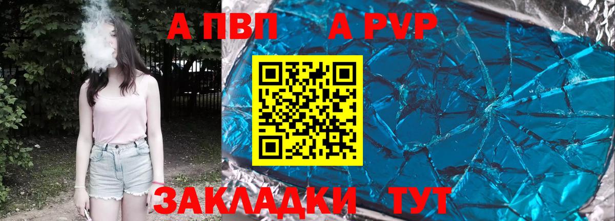 A-PVP VHQ Калуга