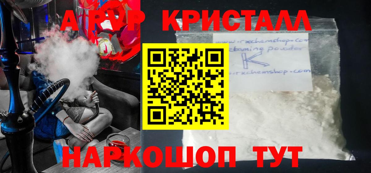 Альфа ПВП мука  Alfa_PVP крисы CK  Калуга  А ПВП крисы CK  APVP  Вход с VPN 