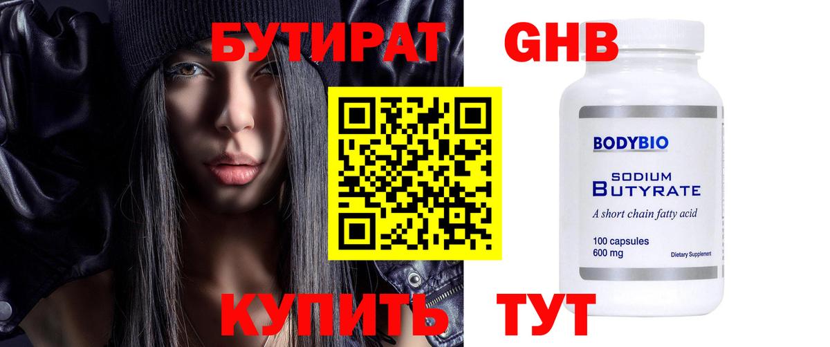 Бутират жидкий экстази Калуга