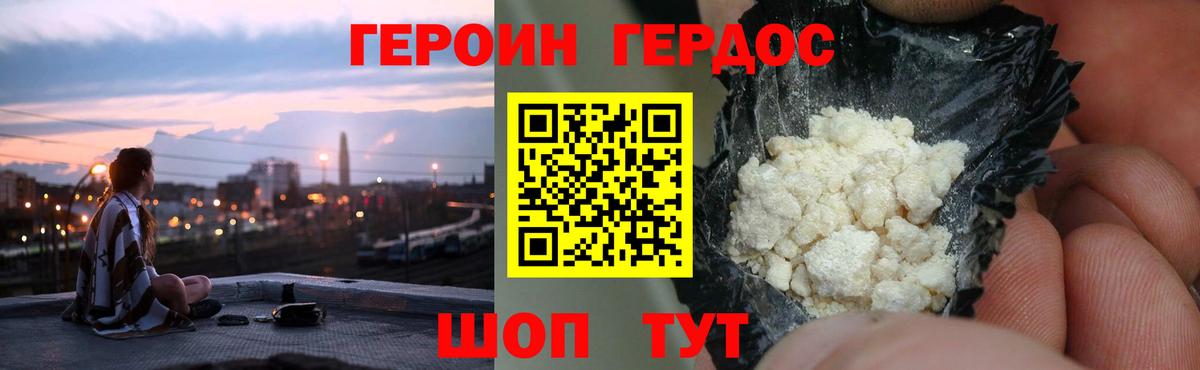 ГЕРОИН Heroin Калуга