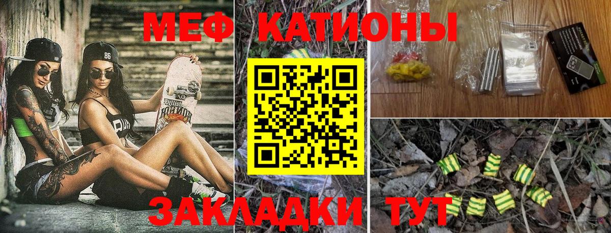 Мефедрон кристаллы Калуга
