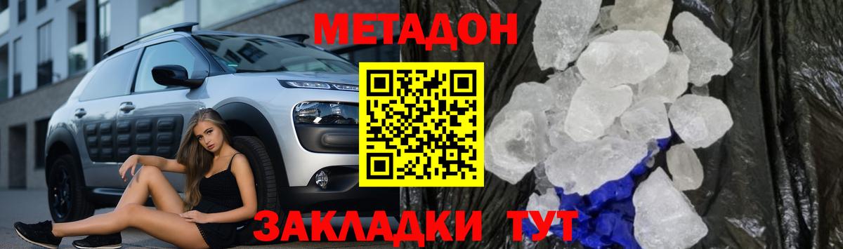 МЕТАДОН methadone  Вход с VPN  МЕТАДОН кристалл  Калуга 